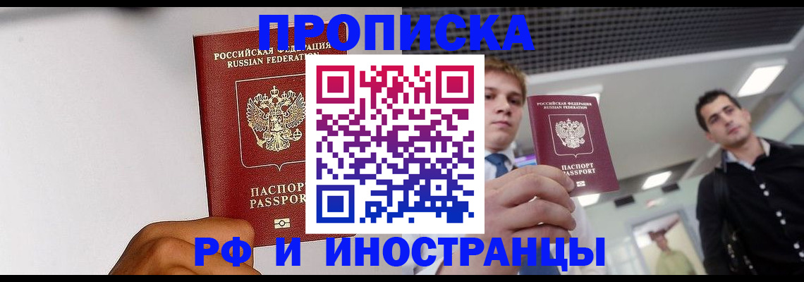 временная регистрация для всех в Дедовске