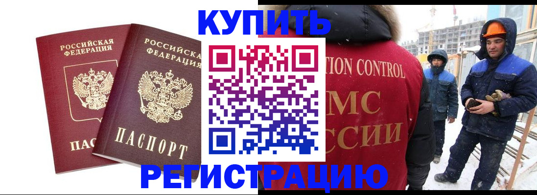 прописка 2025 в Дедовске
